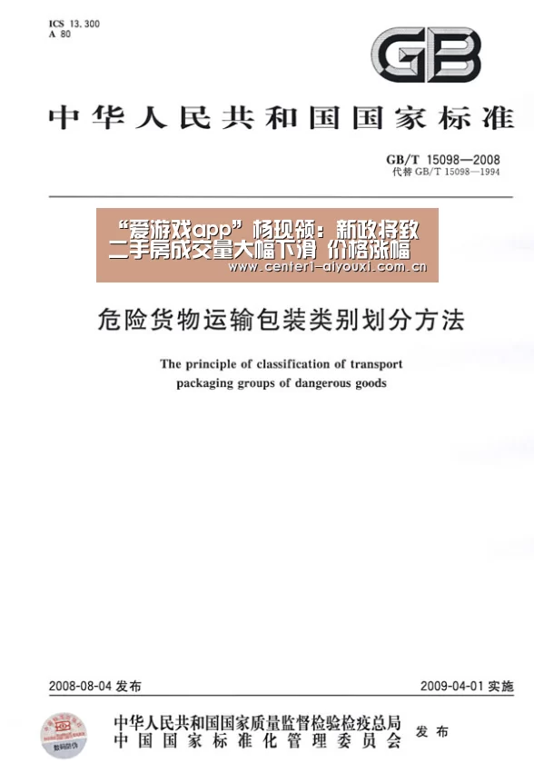 “爱游戏app”杨现领:新政将致二手房成交量大幅下滑 价格涨幅或收窄(图1) 爱游戏体育app