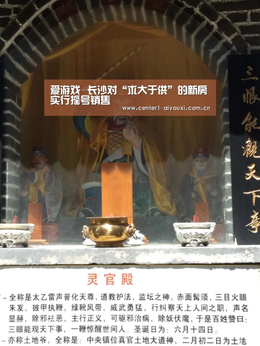 爱游戏-长沙对“求大于供”的新房实行摇号销售(图1) 爱游戏体育app